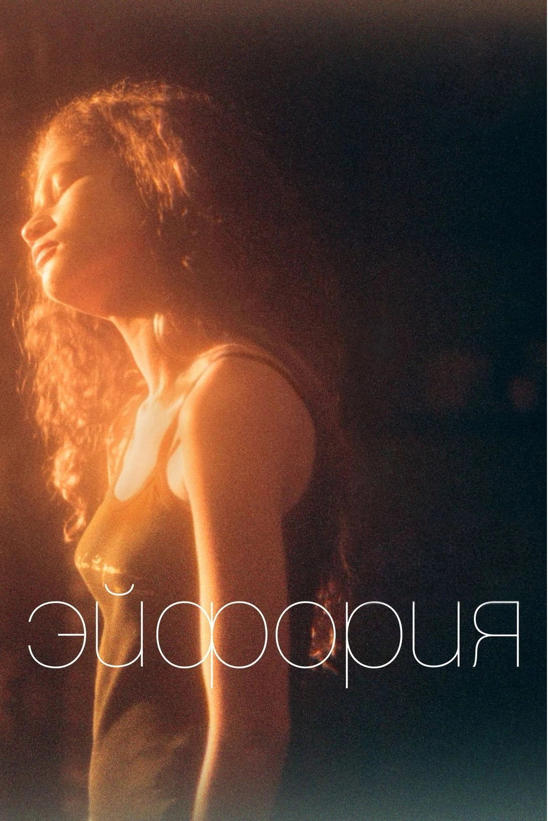 Euphoria