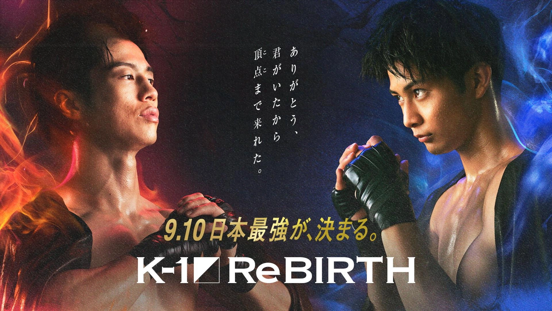 K-1 ReBIRTH