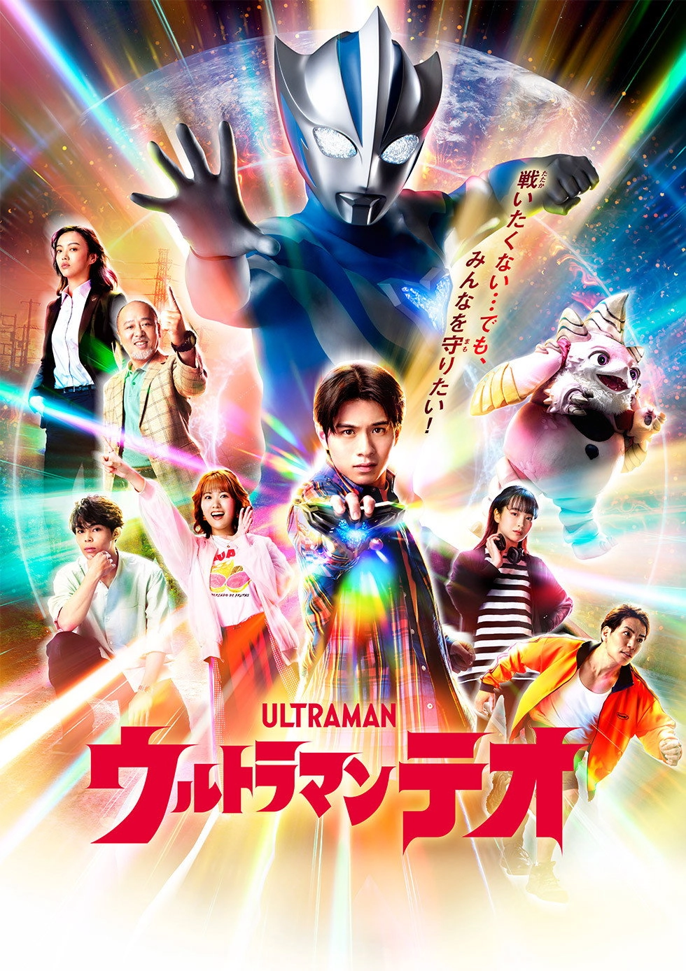 Ultraman Teo