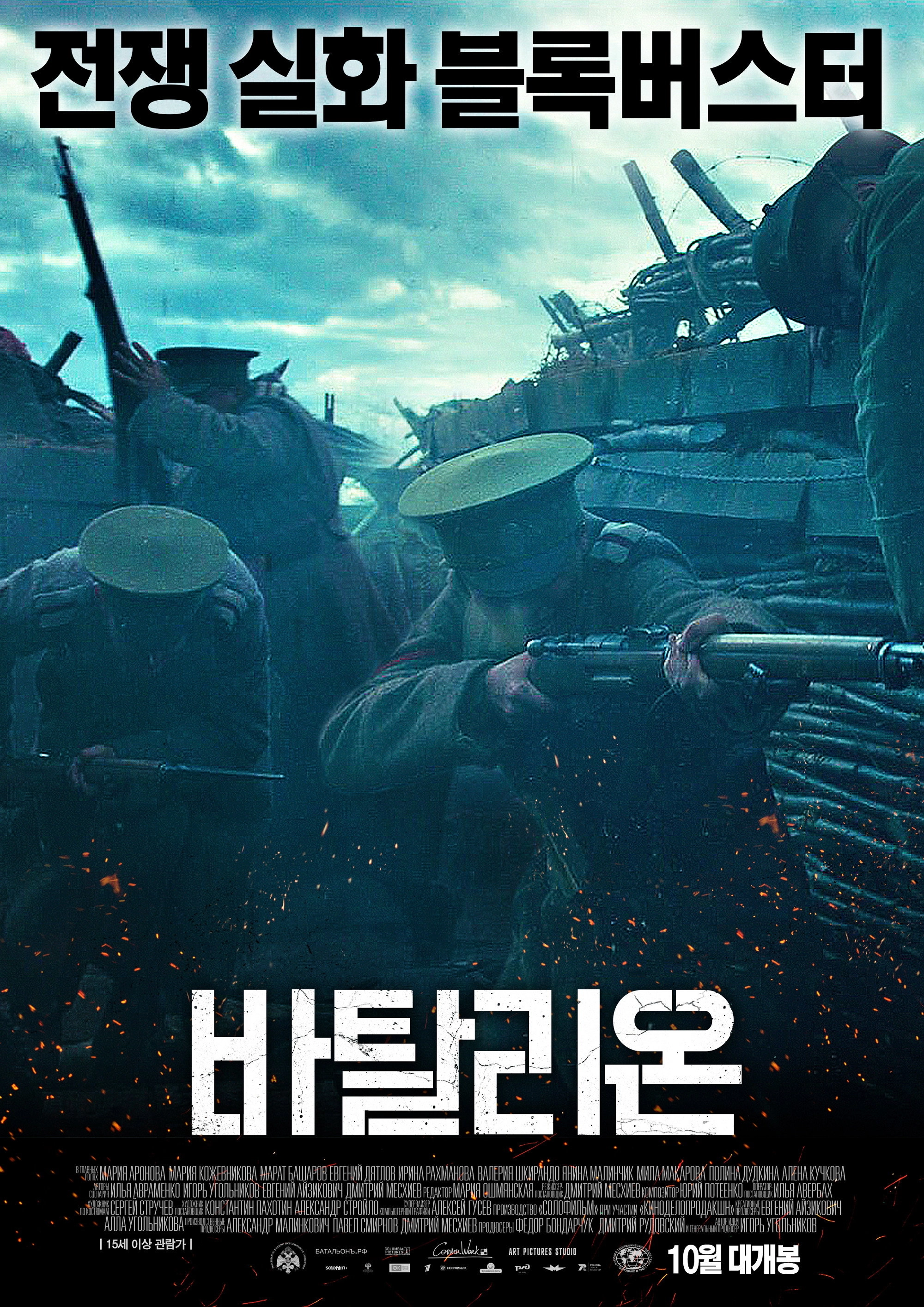 The Battalion