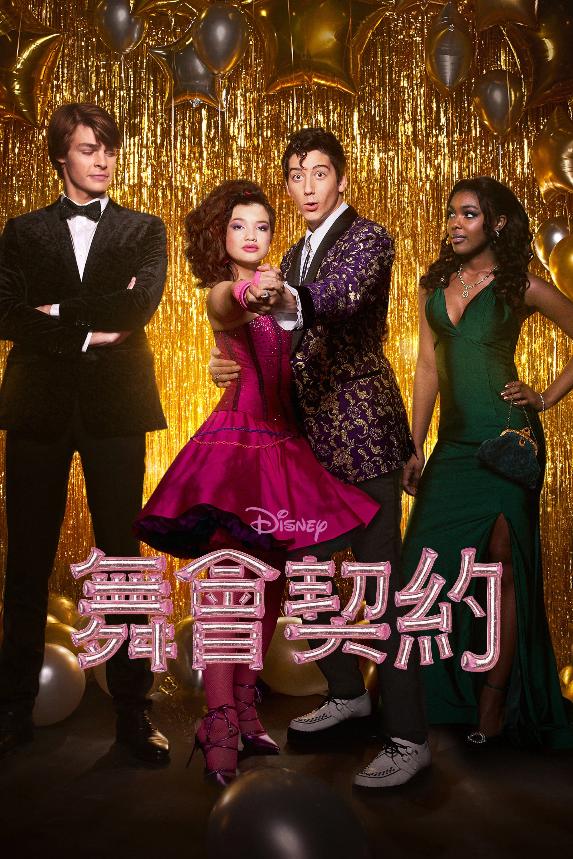 Prom Pact