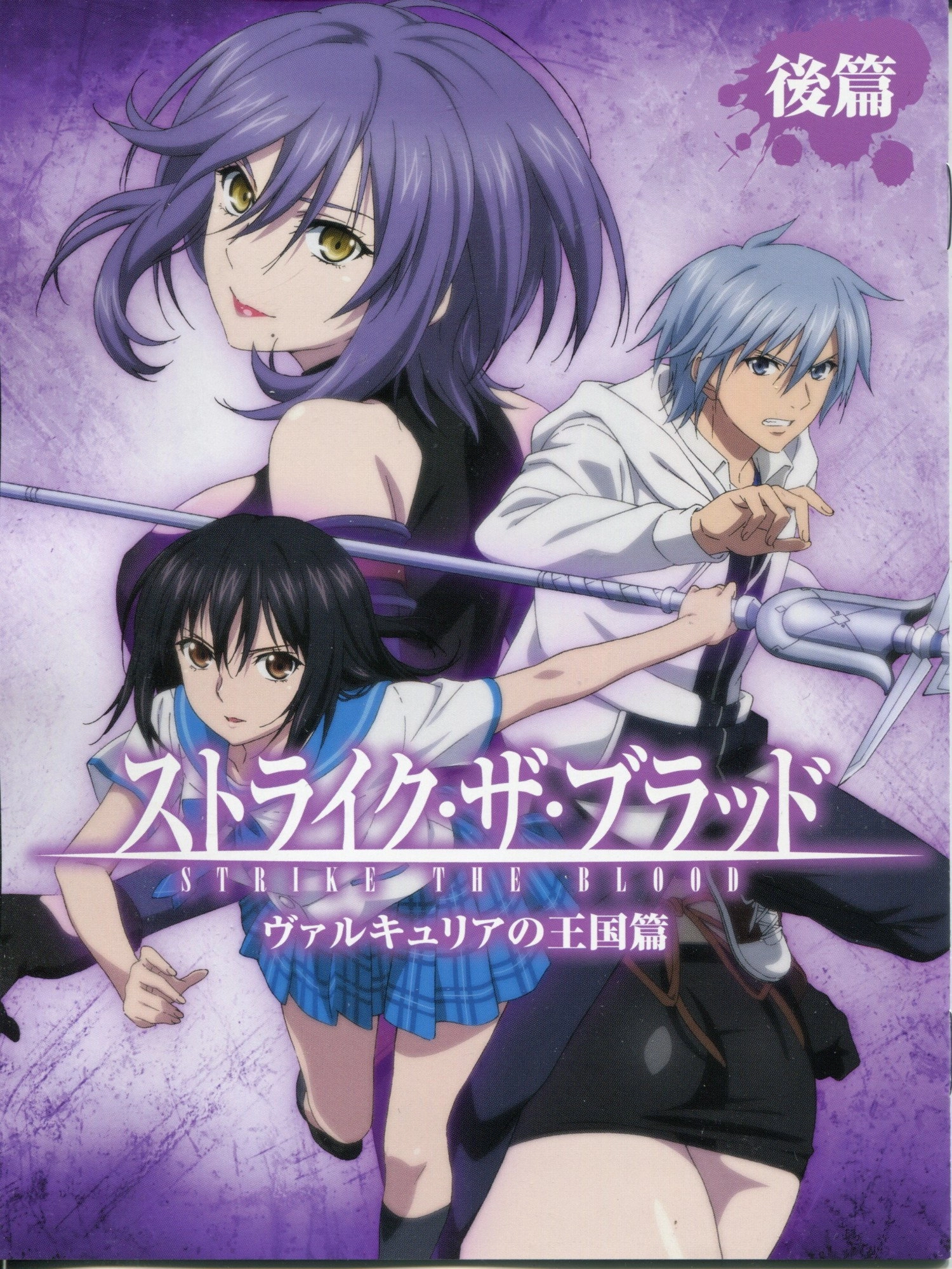 Strike the Blood