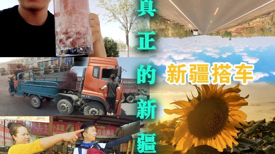 边疆巡游记