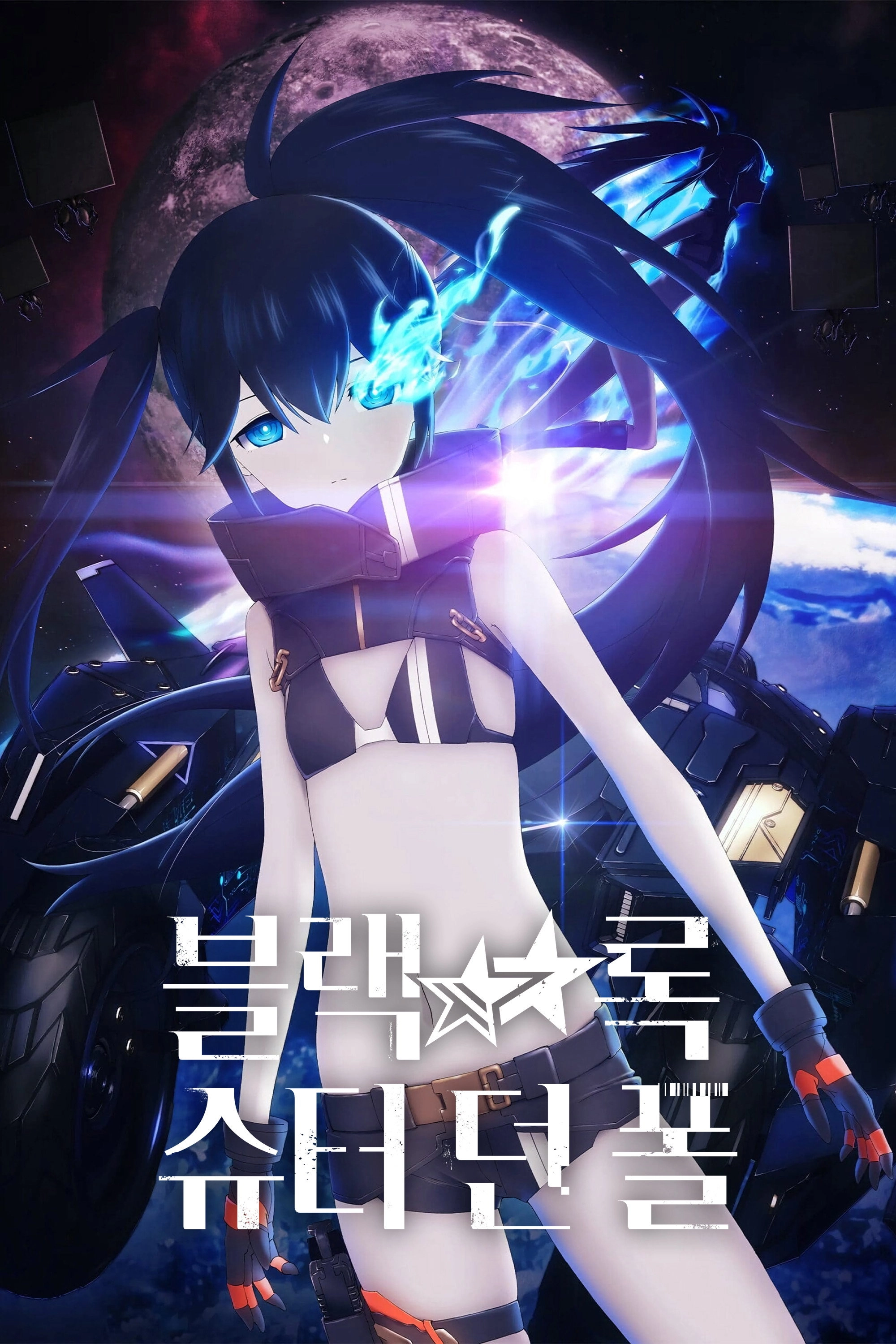 Black Rock Shooter: Dawn Fall