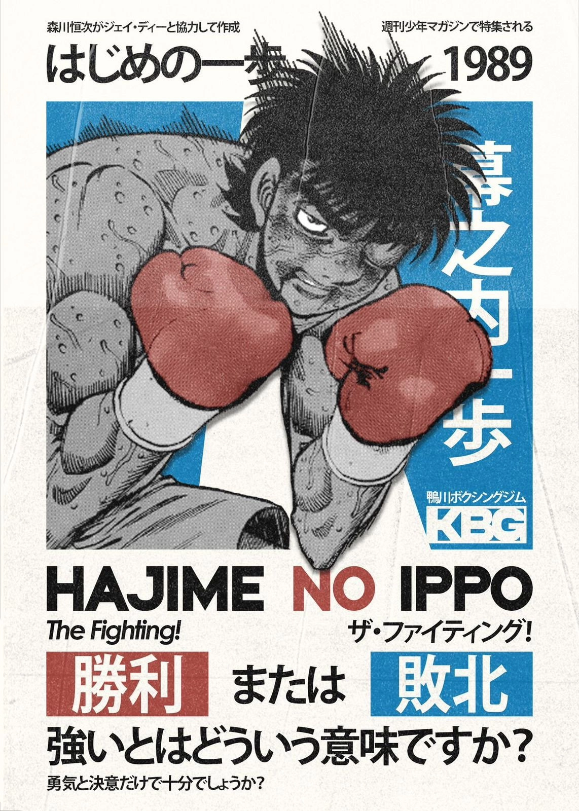 Fighting Spirit