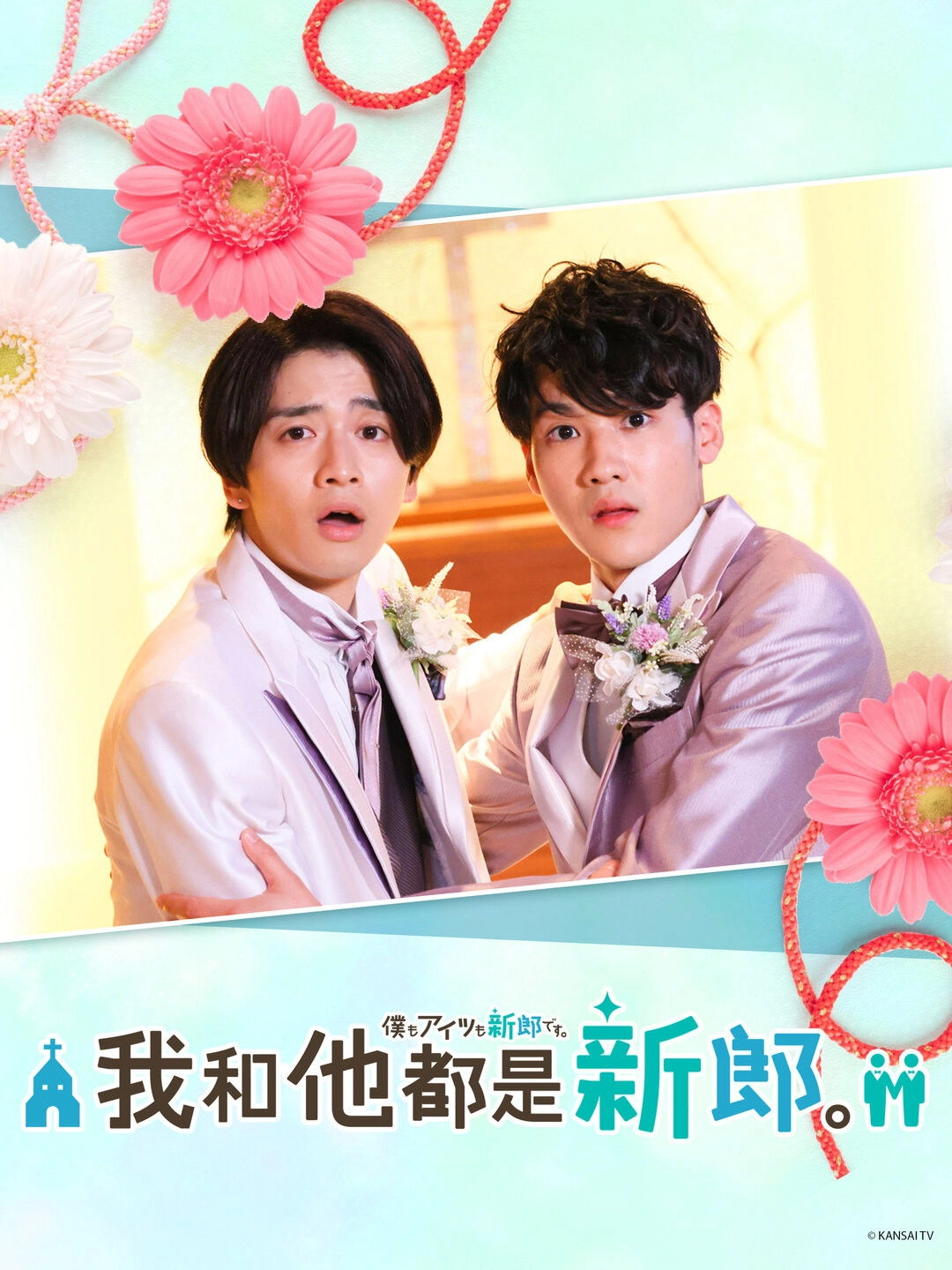 We're Both Grooms