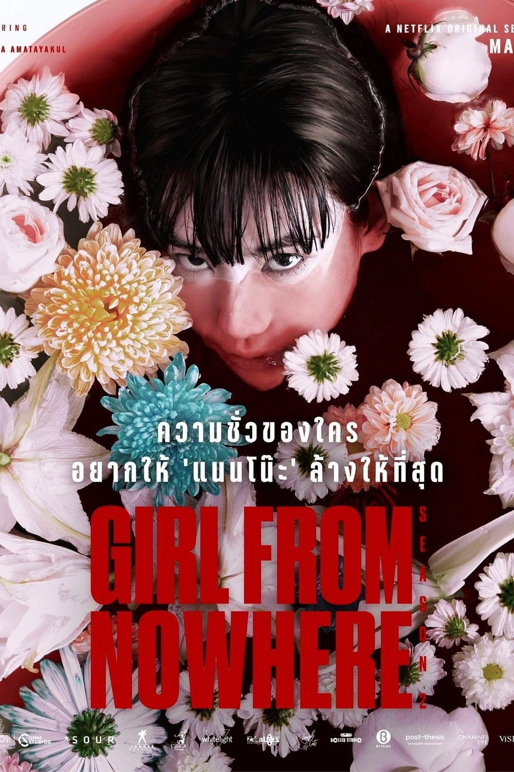 Girl from Nowhere