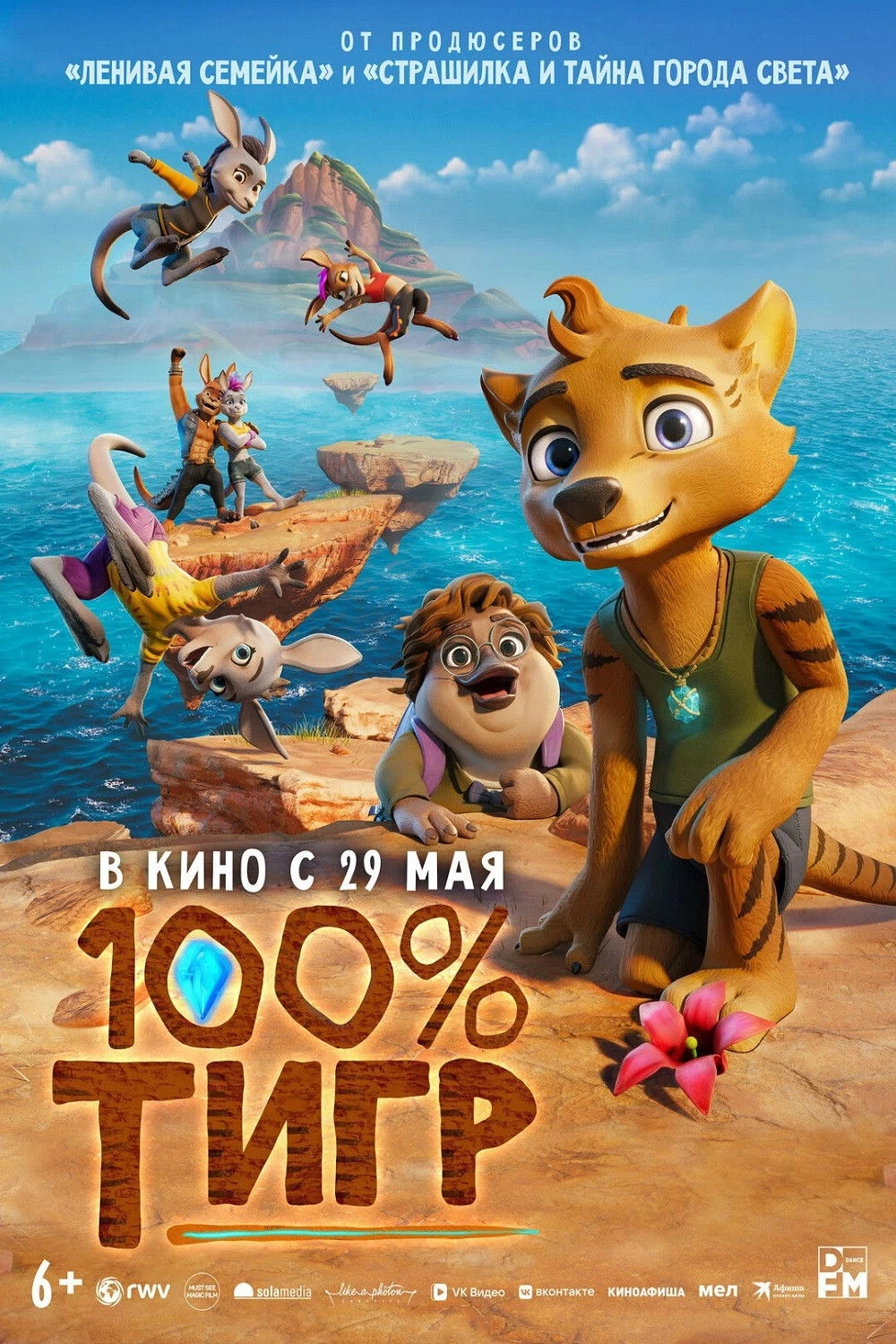 The Lost Tiger