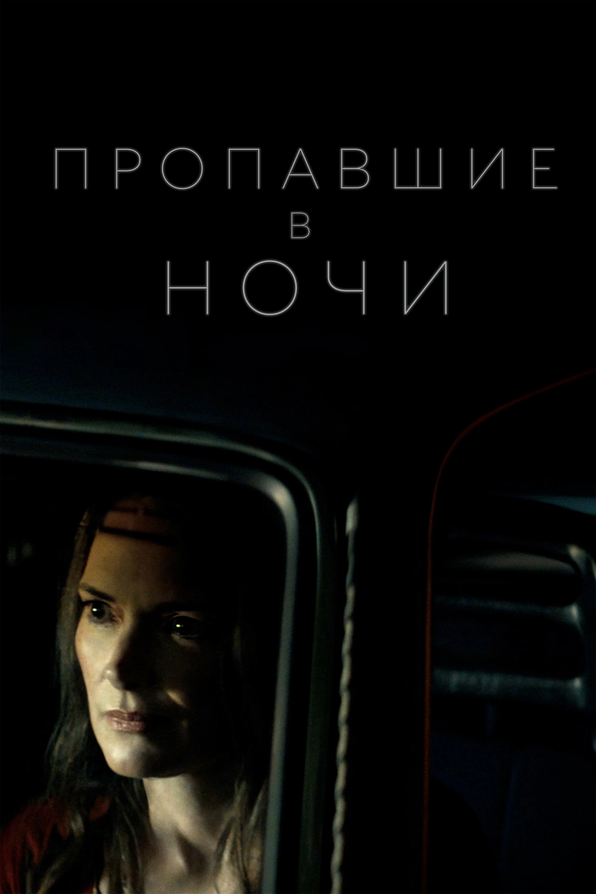 Gone in the Night
