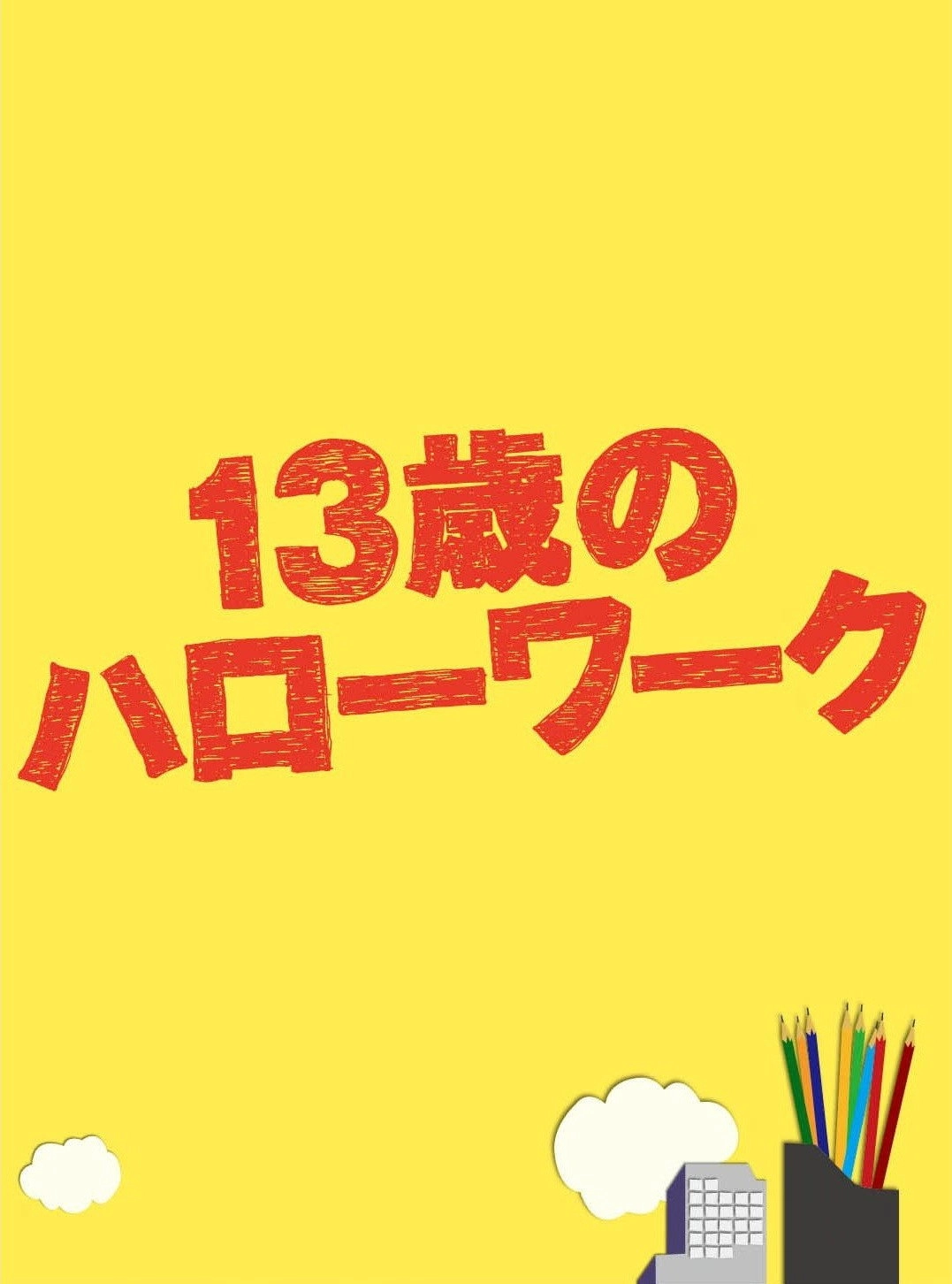 Teppei 1990