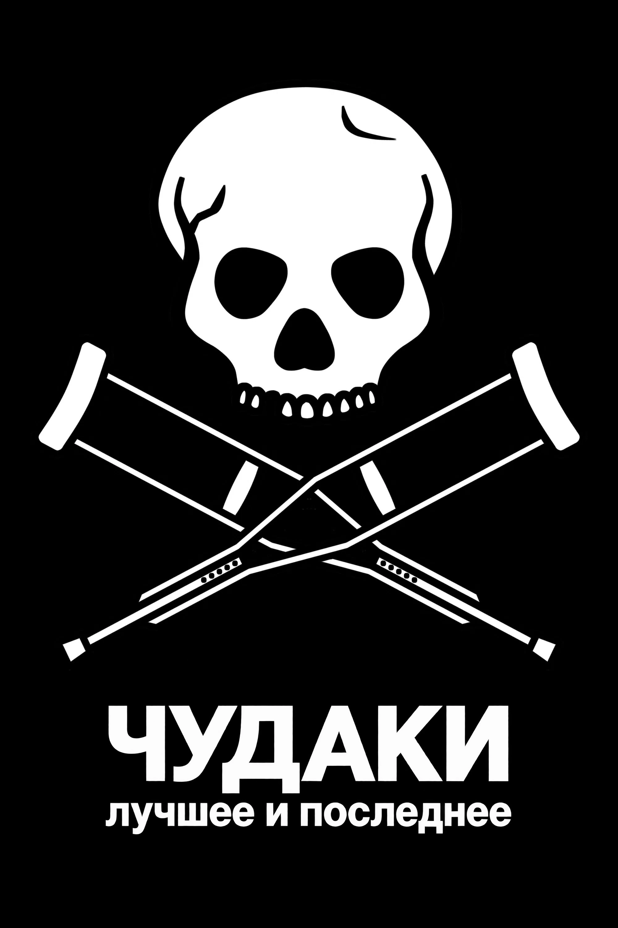 Jackass: Best and Last