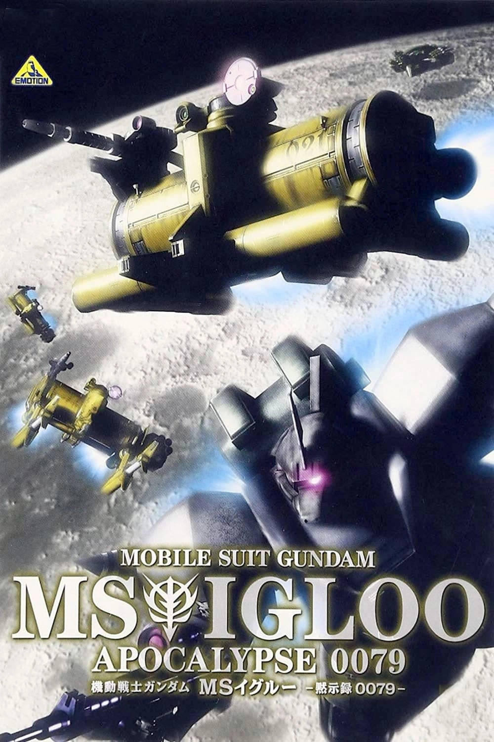 Mobile Suit Gundam MS IGLOO