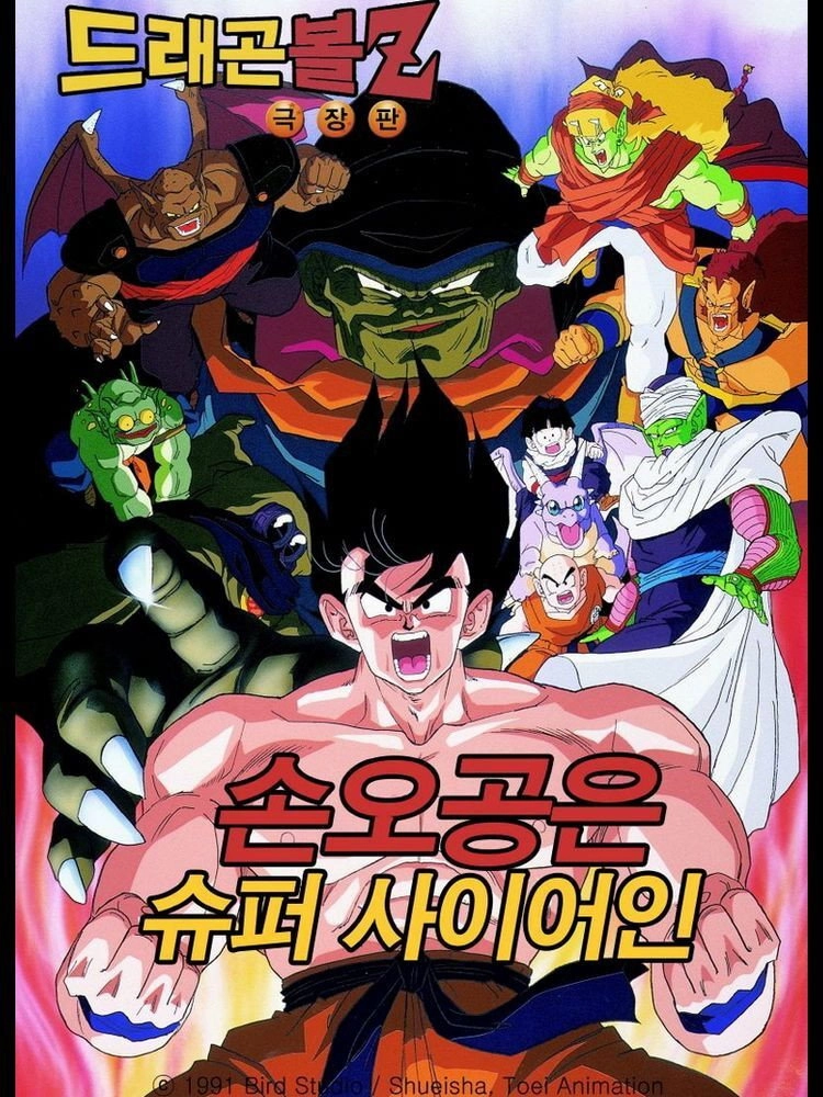 Dragon Ball Z: Lord Slug