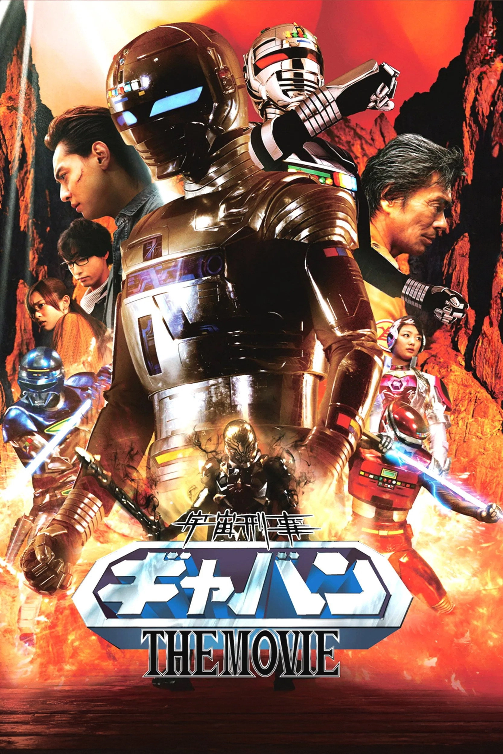 Space Cop Gavan The Movie