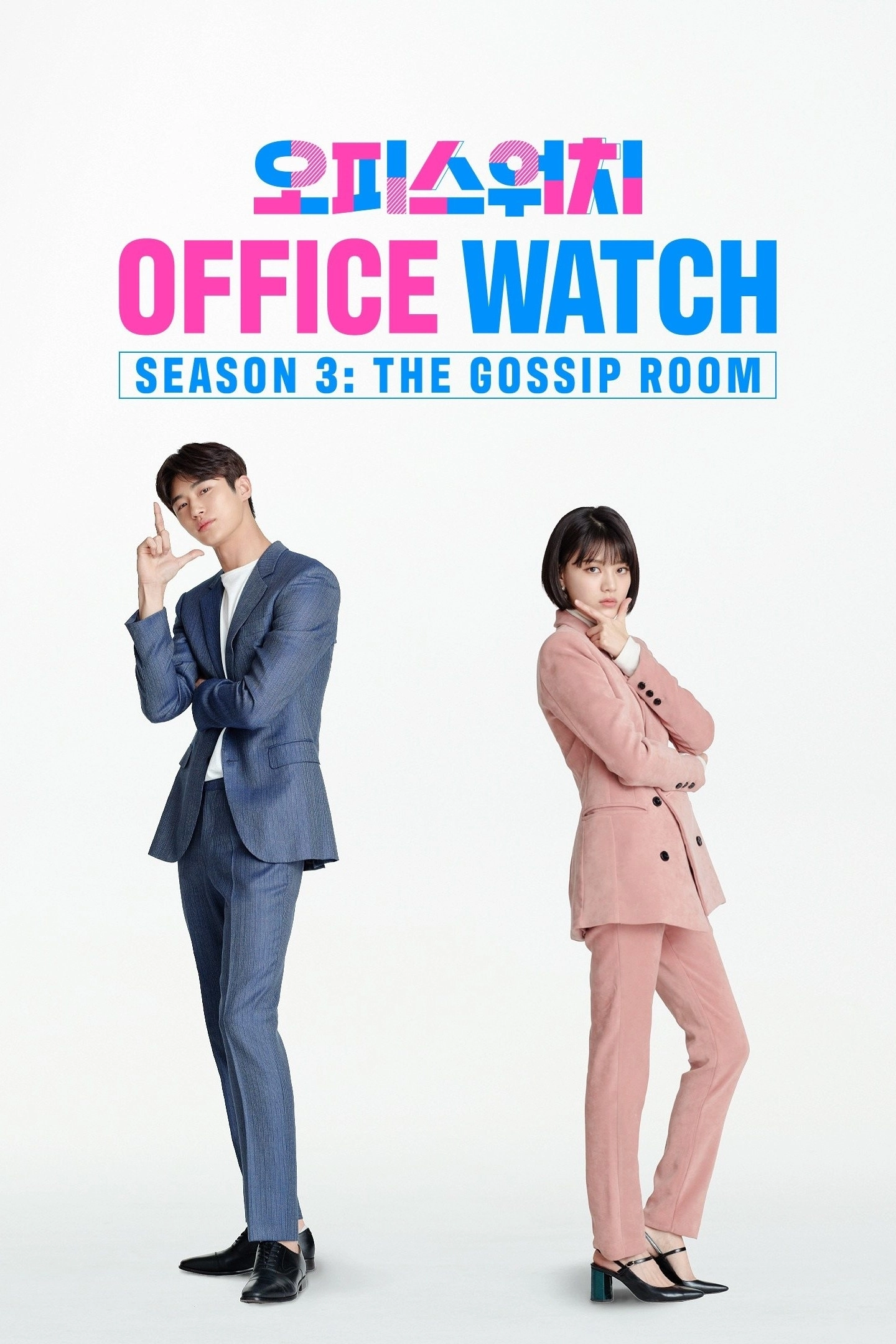 Office Watch: The Gossip Room