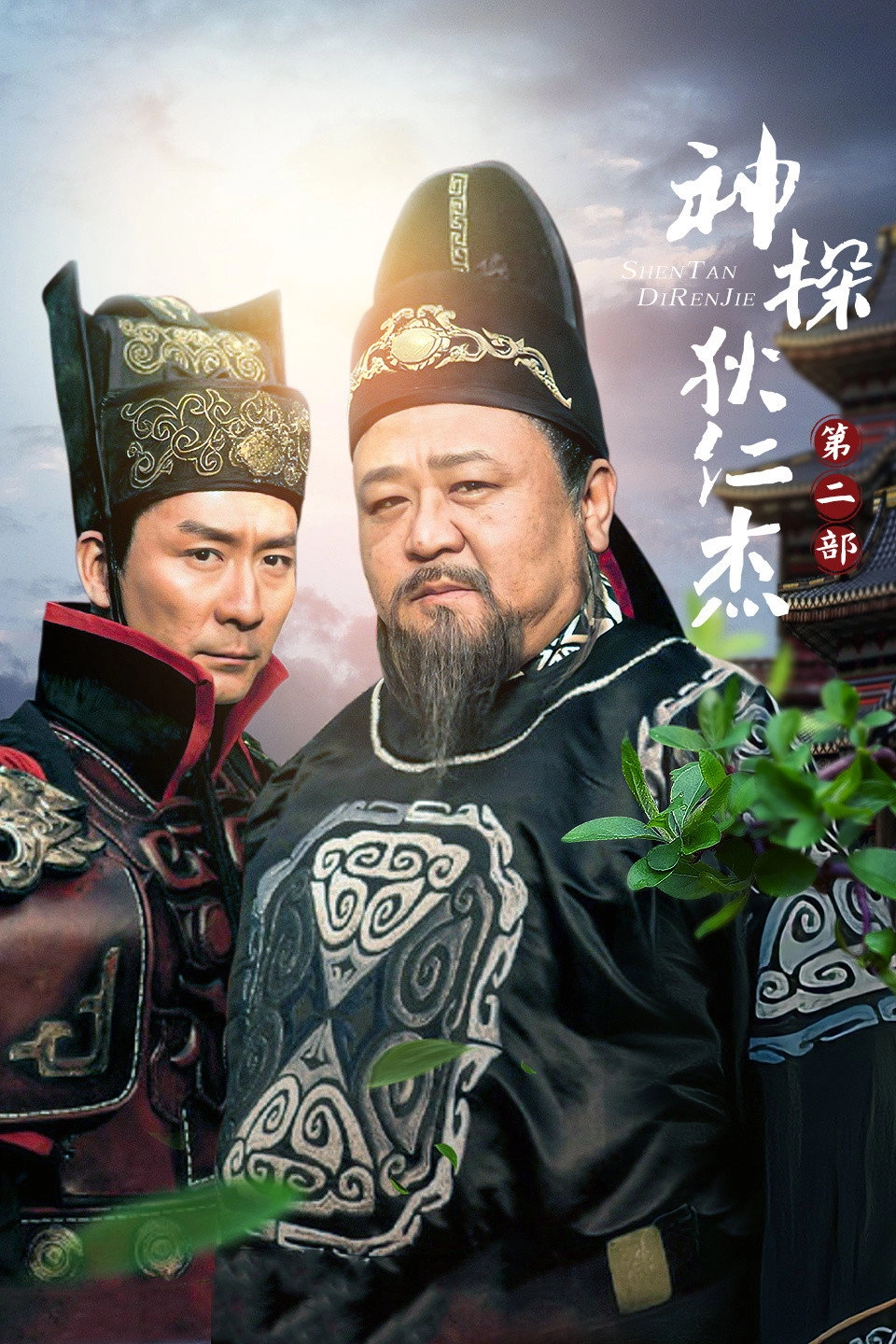Amazing Detective Di Renjie