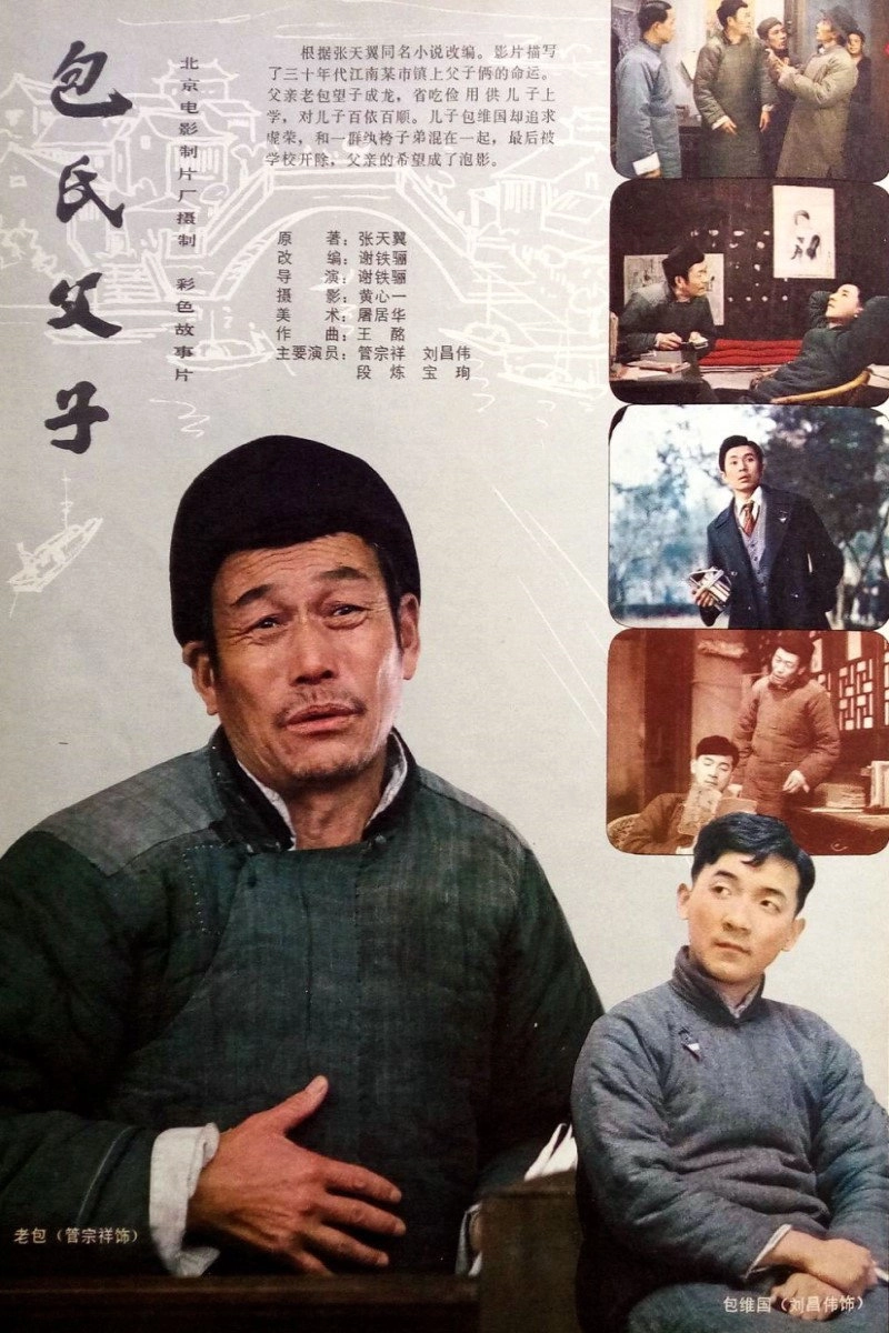 Bao shi fu zi