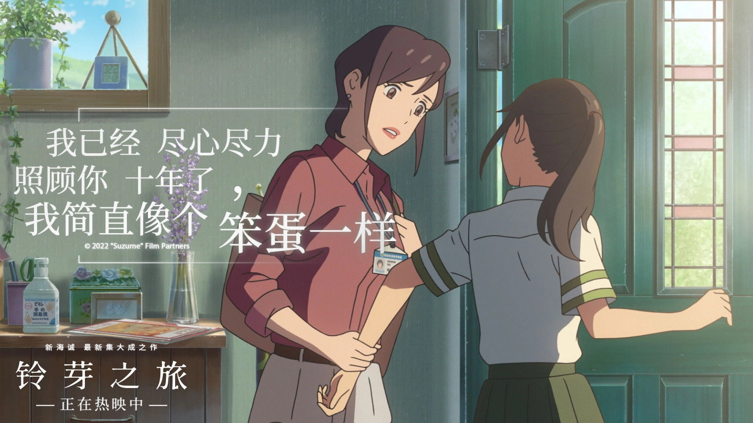 Suzume
