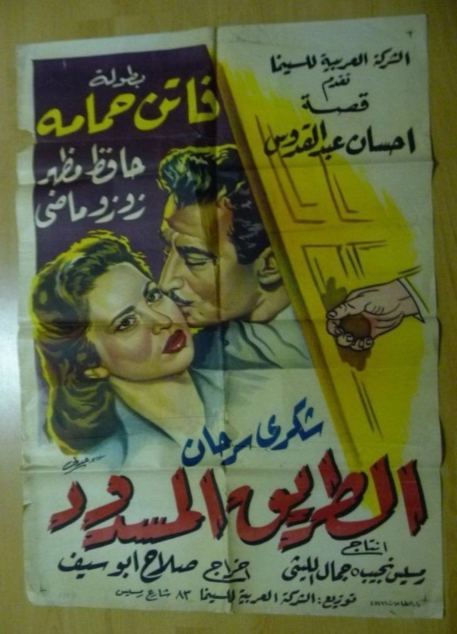 The Barred Road