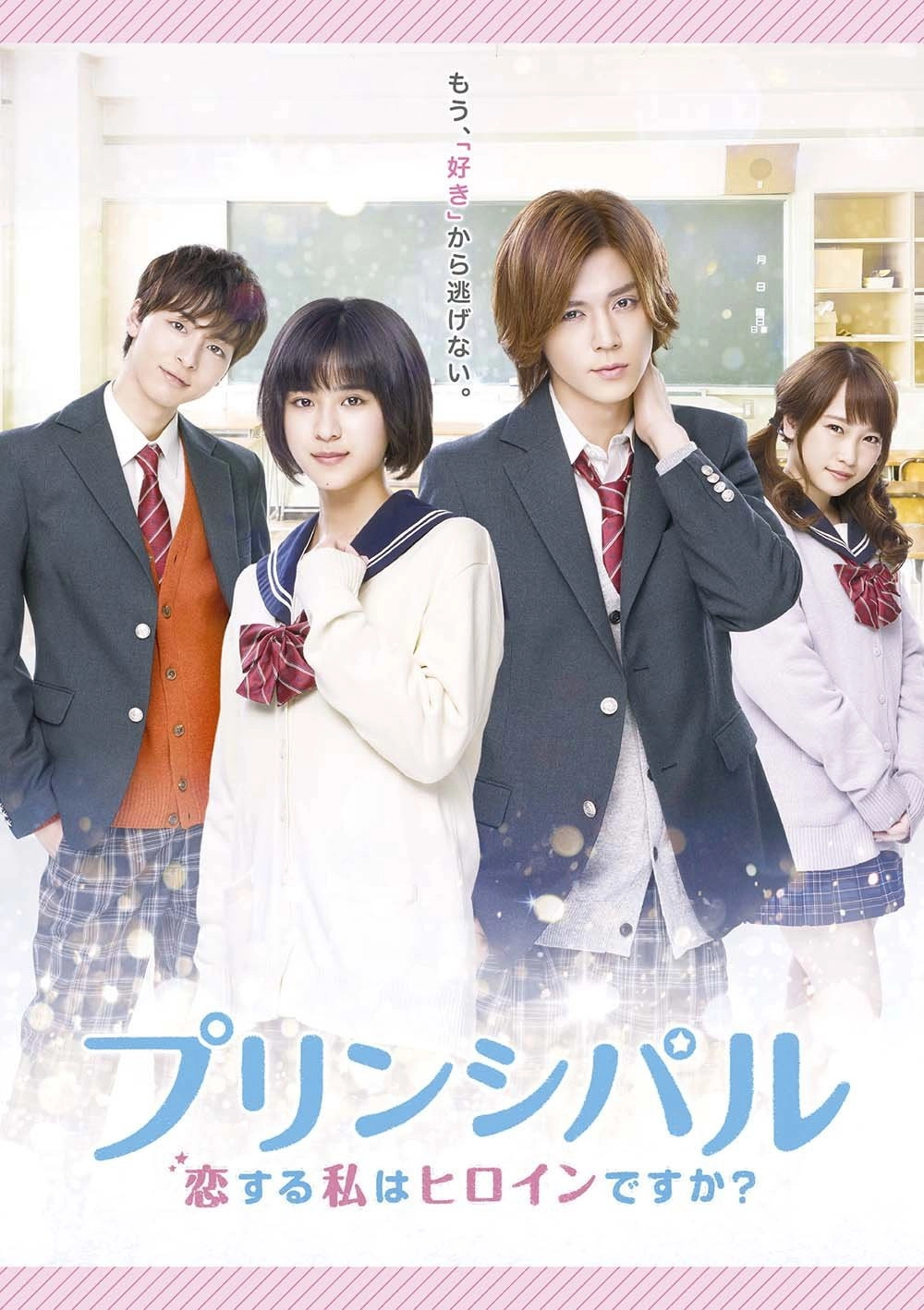 Principal: Am I In a Love Story?
