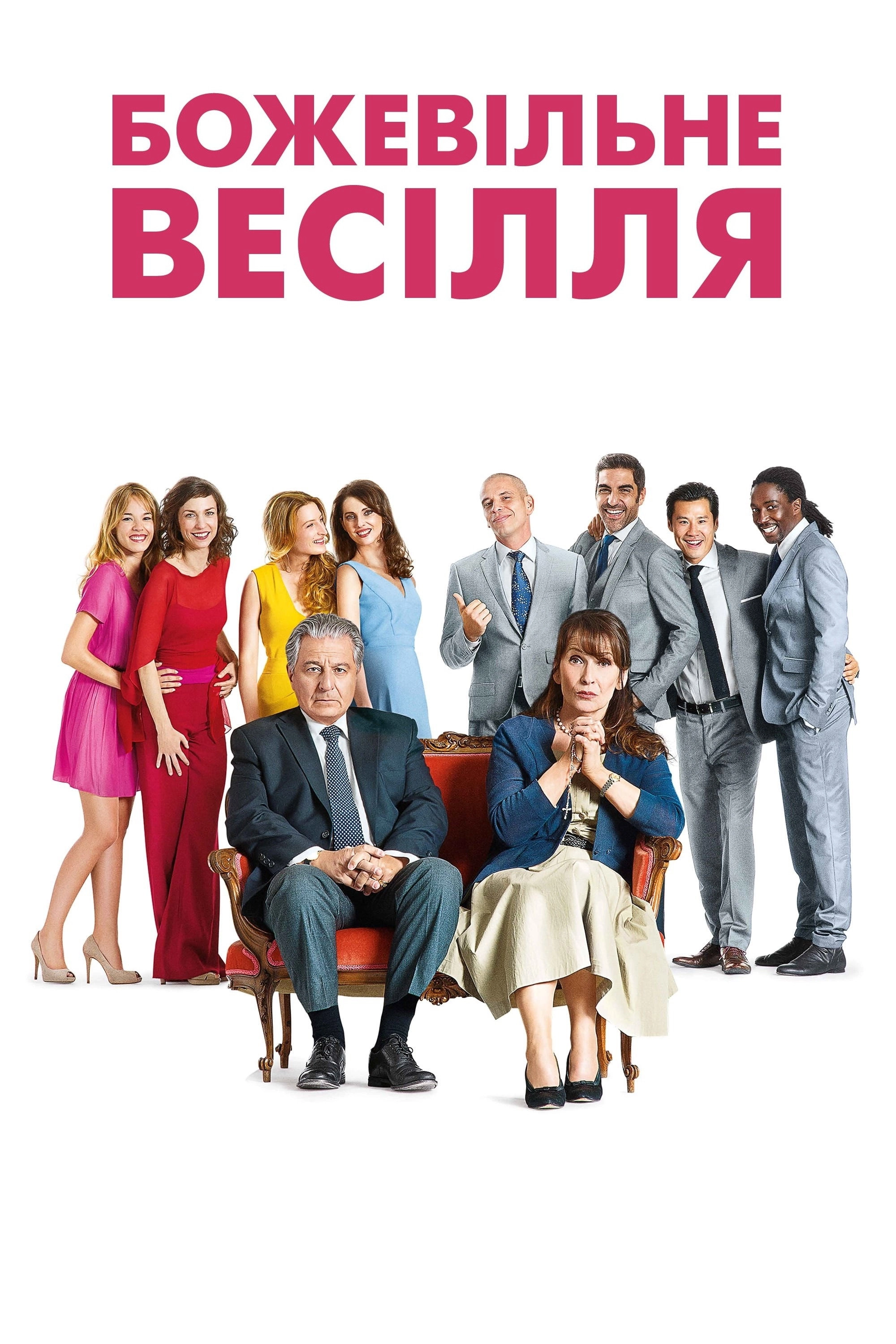 Serial (Bad) Weddings