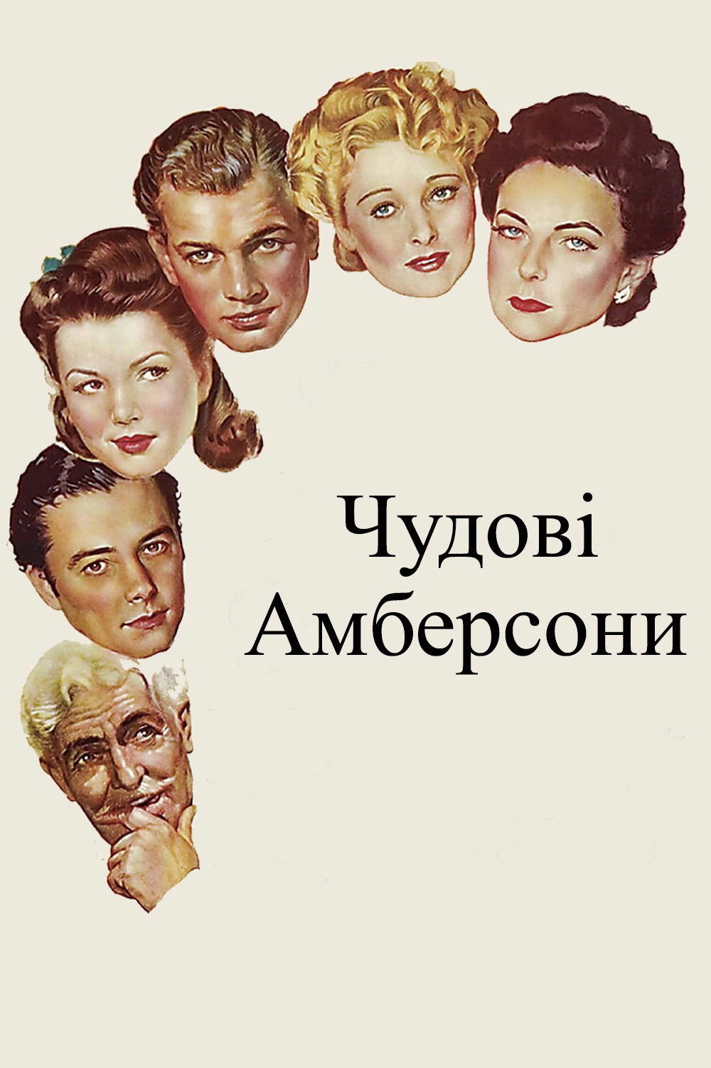 The Magnificent Ambersons