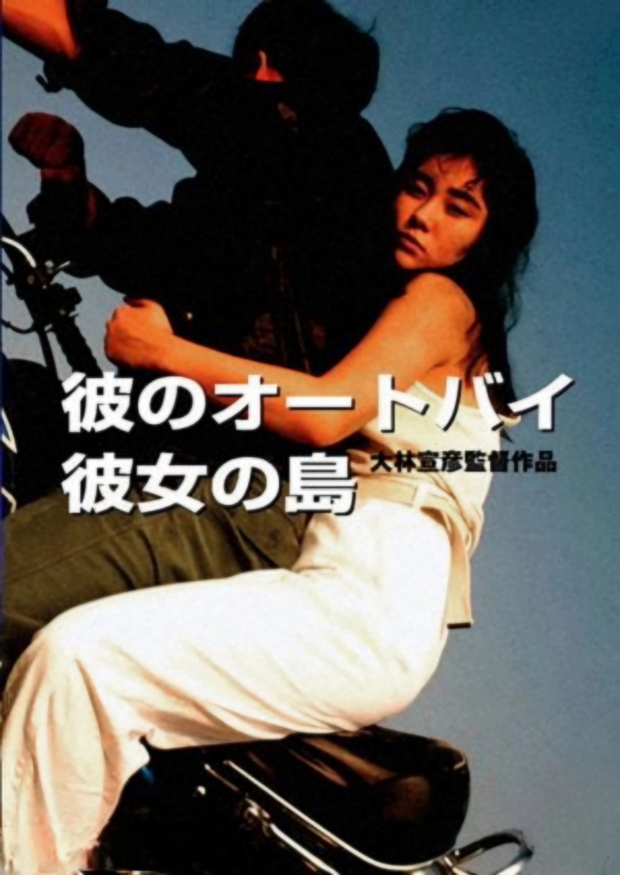 His Motorbike, Her Island