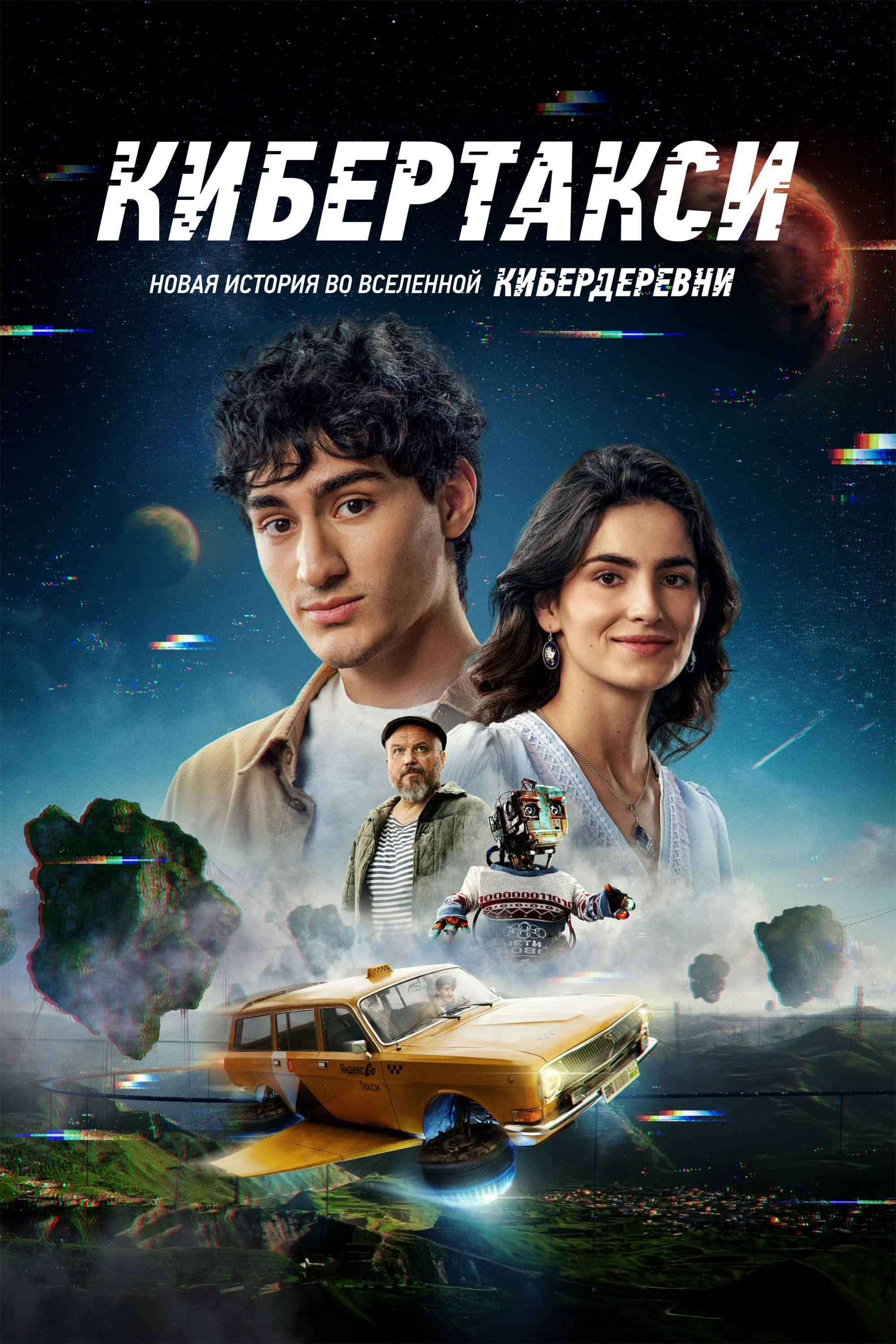 Cybertaxi