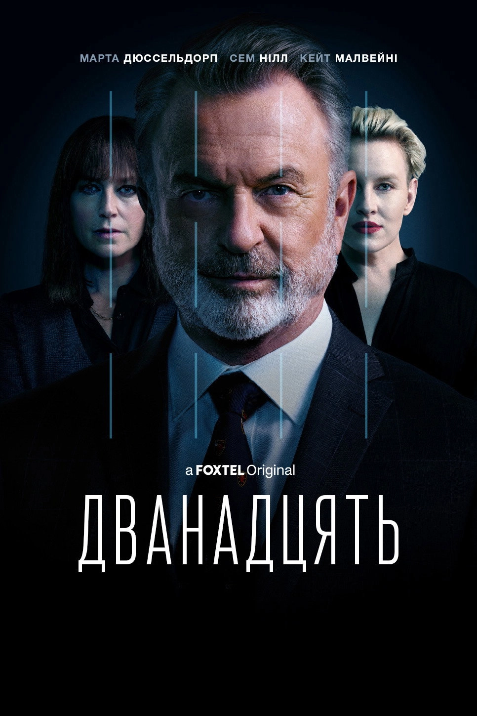 The Twelve