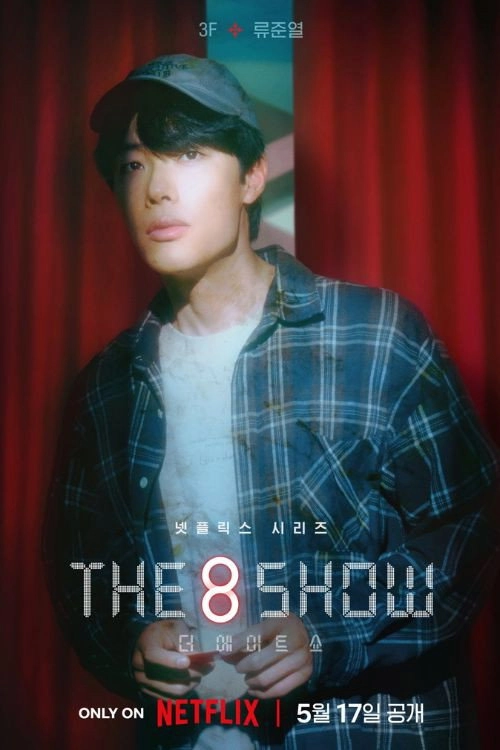 The 8 Show