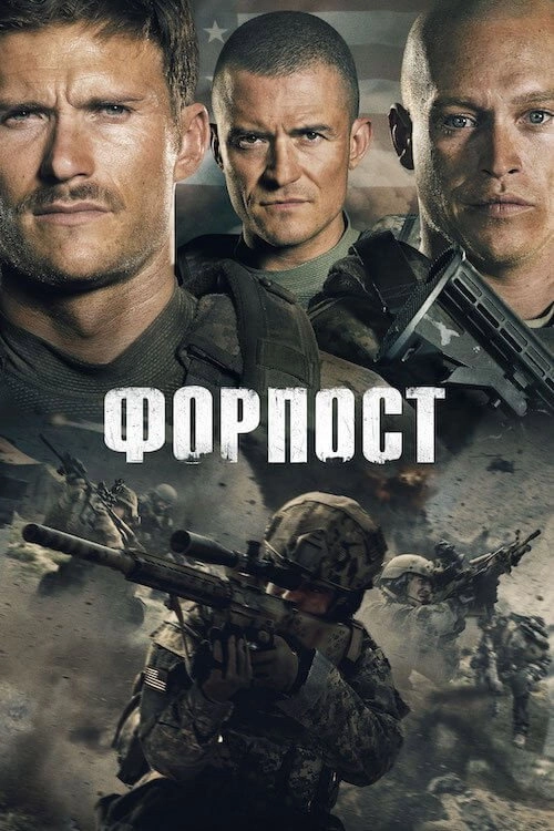 The Outpost