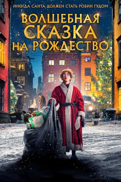 A Christmas Tale