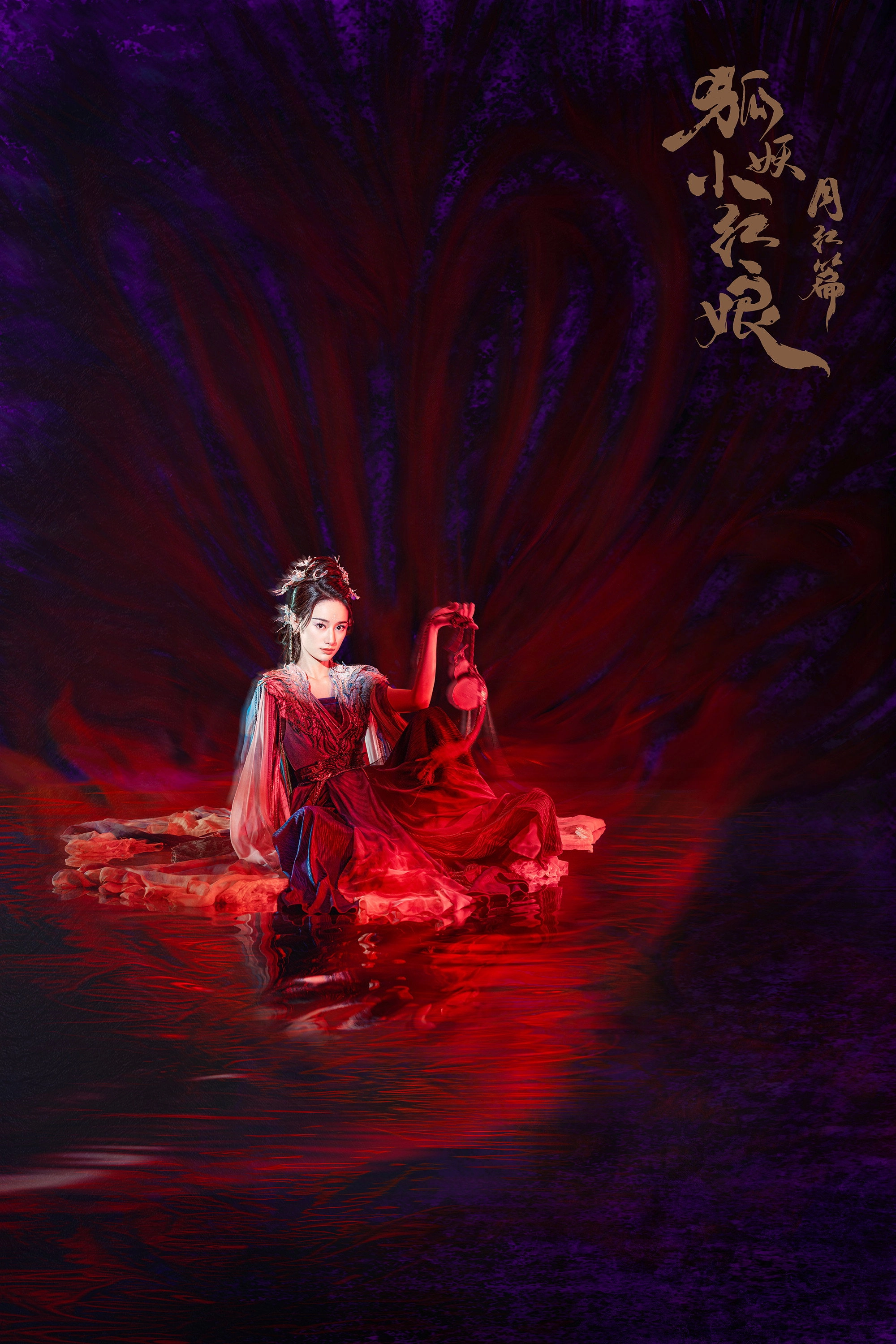 Fox Spirit Matchmaker: Red-Moon Pact