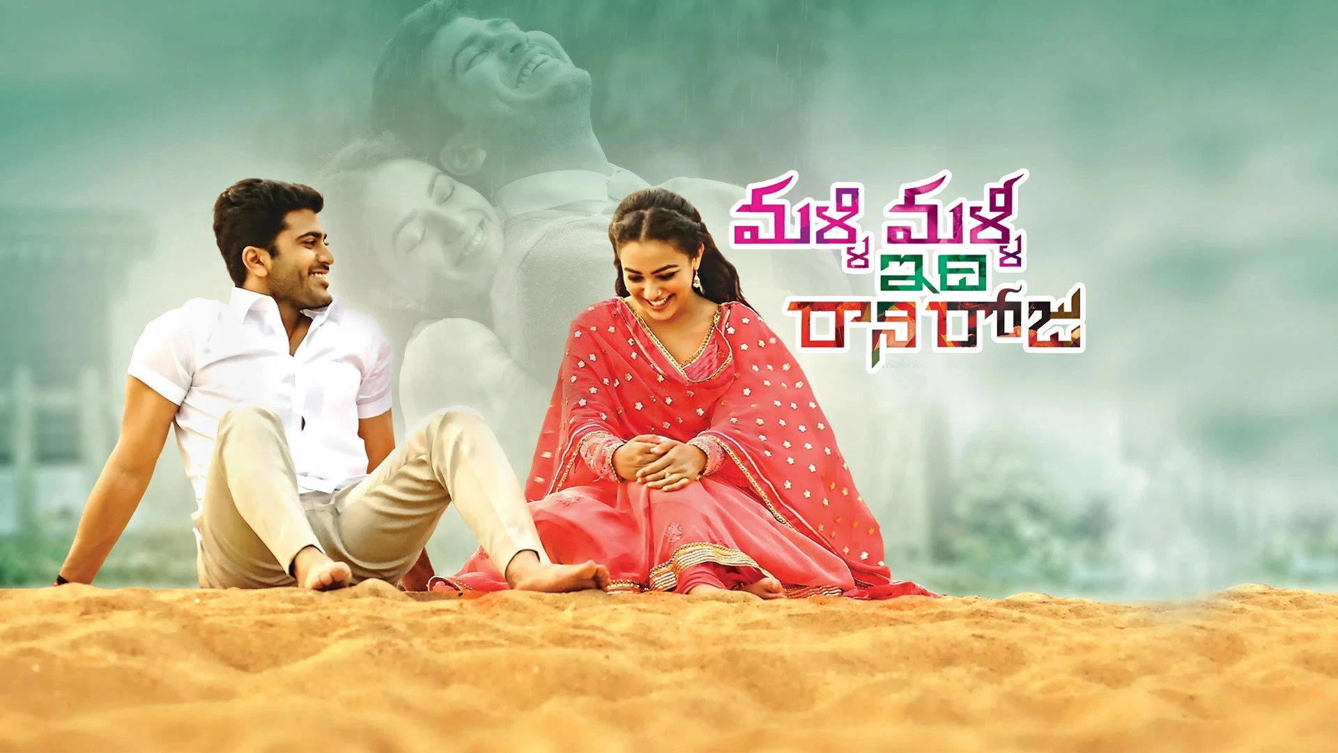 Malli Malli Idhi Rani Roju