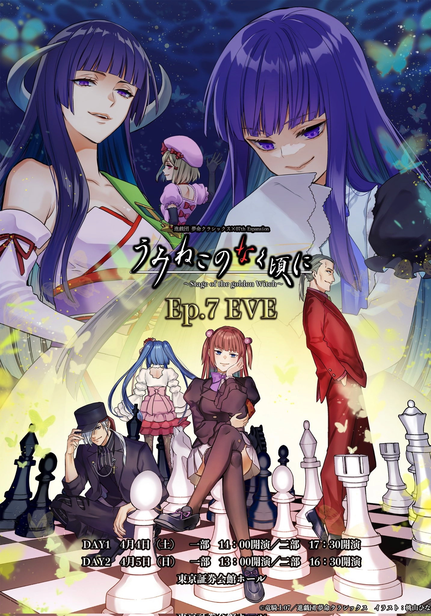 When the Seagulls Cry ～Stage of the golden Witch～ Episode 7 EVE