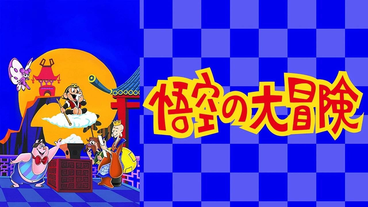 Goku's Adventure
