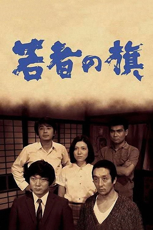 Banner of the Young