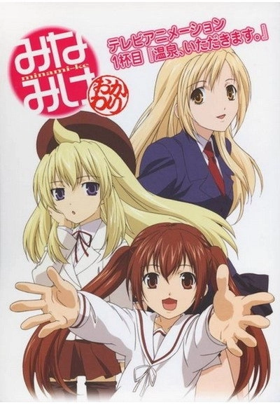 Minami-ke