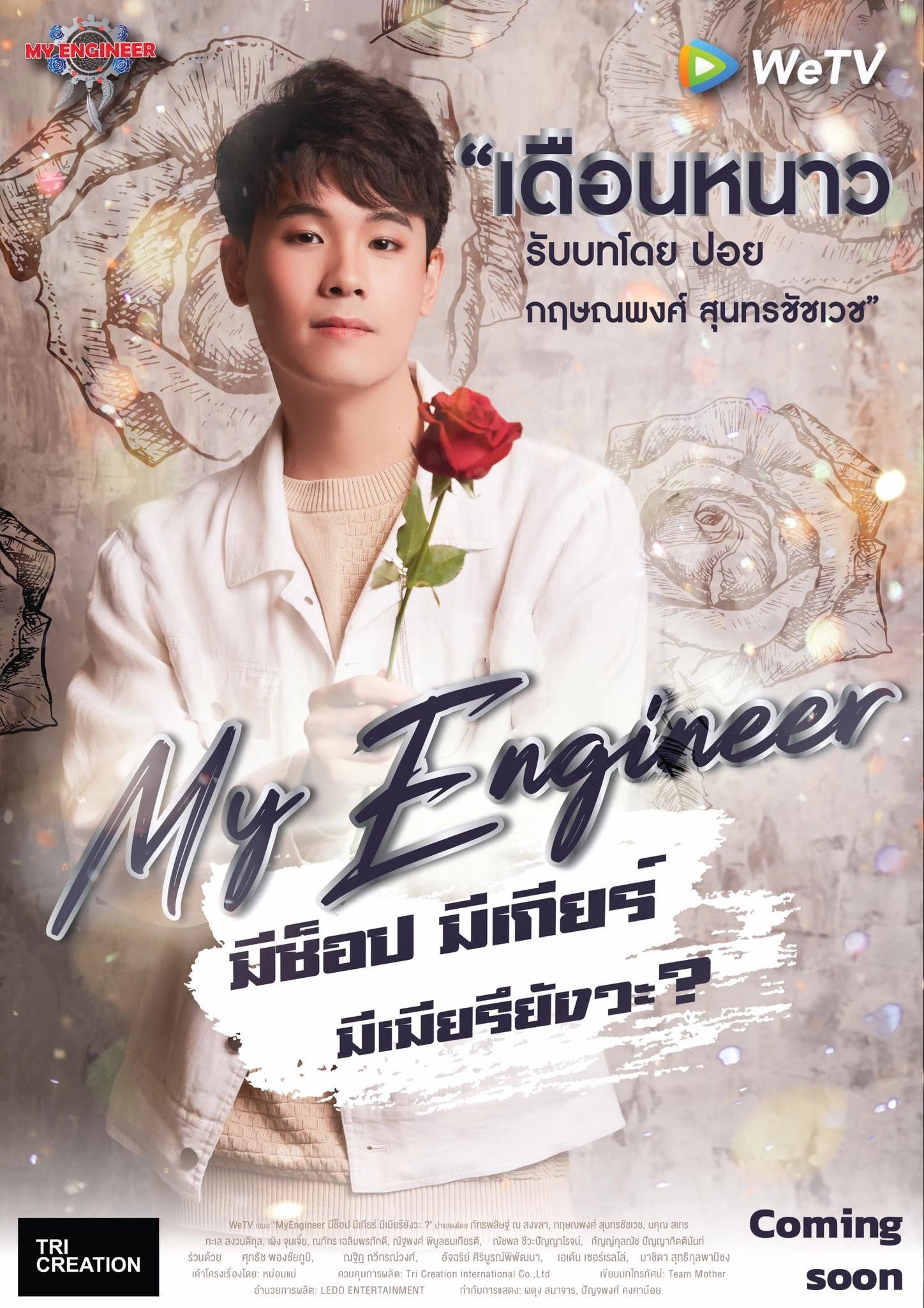 My Engineer