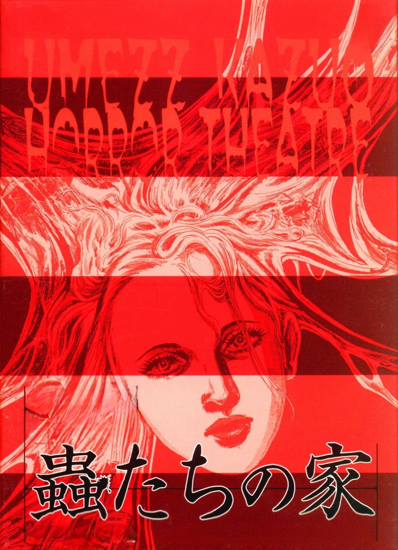 Kazuo Umezu's Horror Theater: House of Bugs