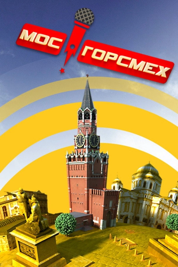 MosGorSmekh