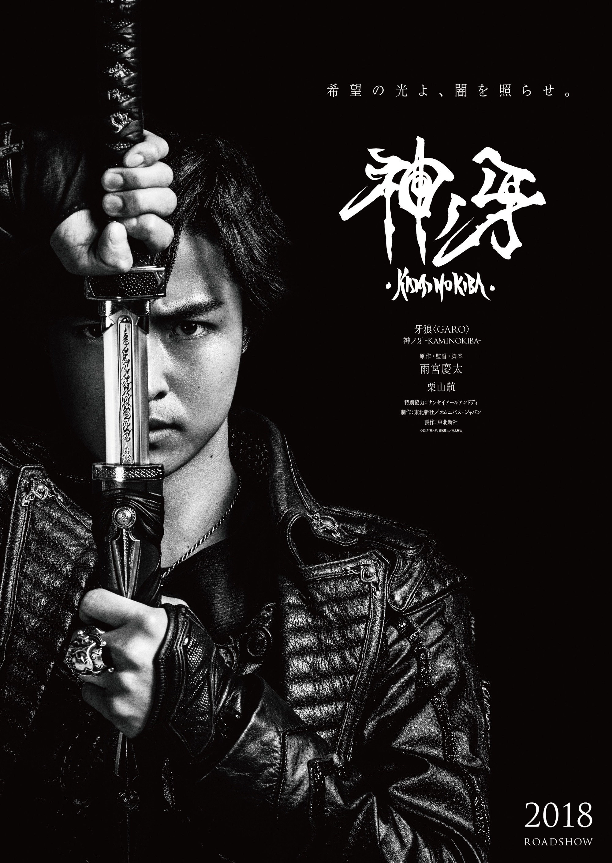 GARO: Fang of God