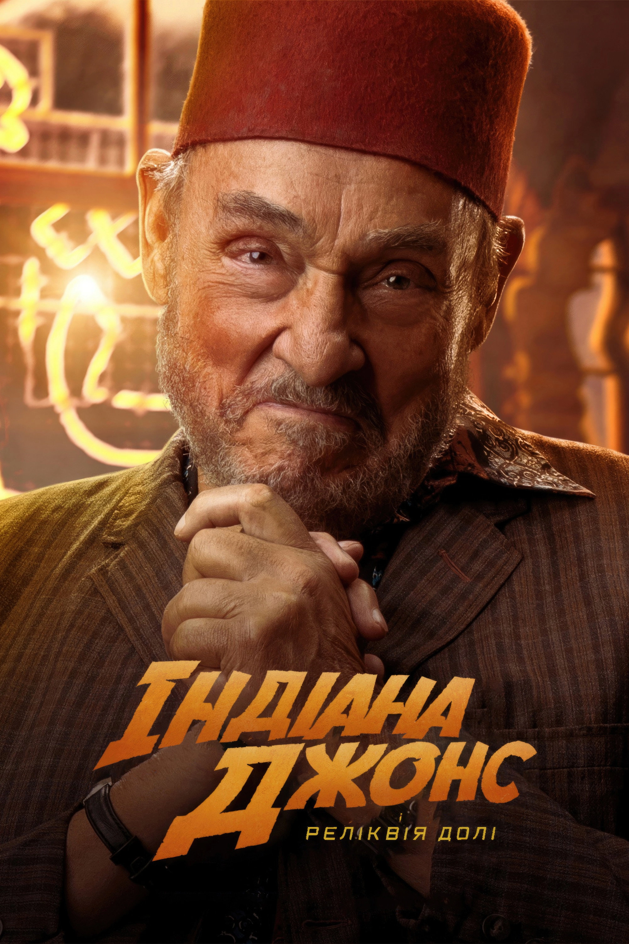 Indiana Jones and the Dial of Destiny