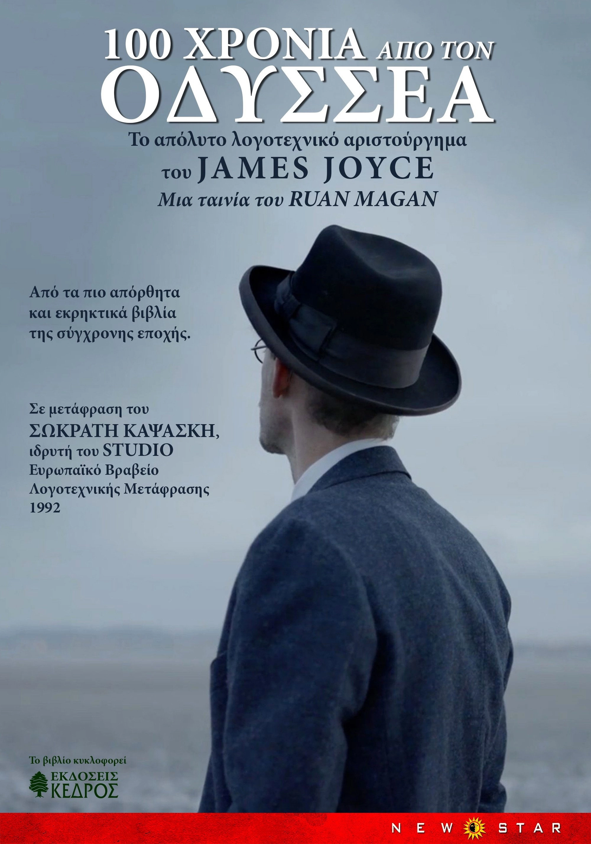 100 Years of Ulysses