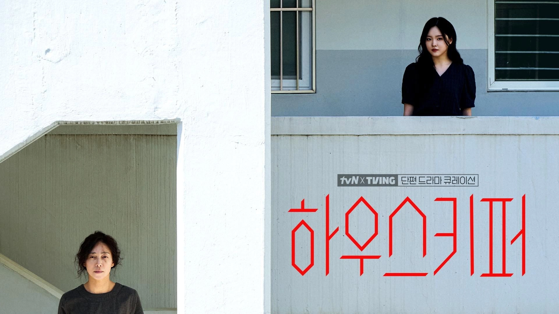 tvN X TVING Short Drama Curation