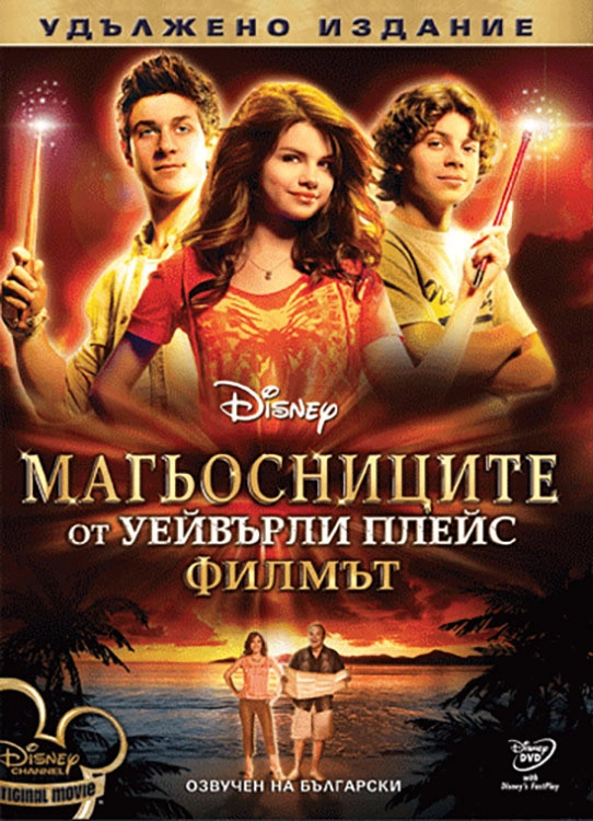 Wizards of Waverly Place: The Movie