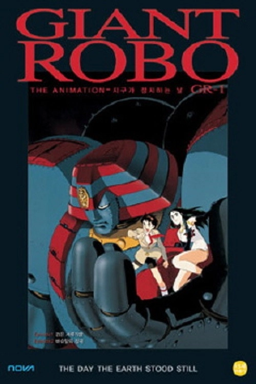 Giant Robo: The Day the Earth Stood Still