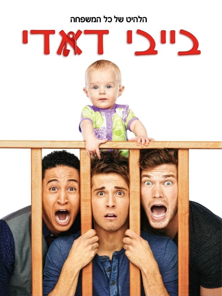 Baby Daddy