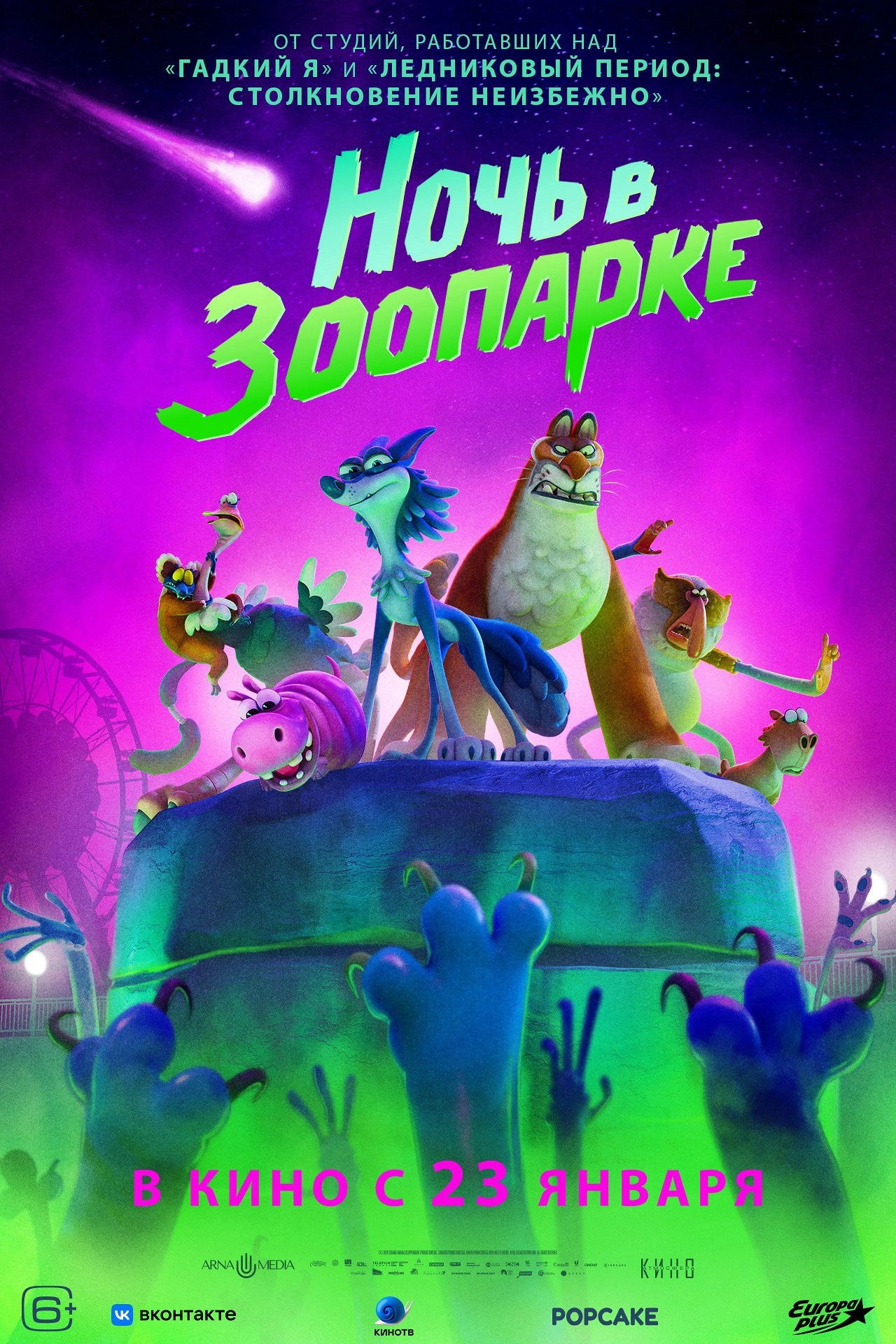 Night of the Zoopocalypse