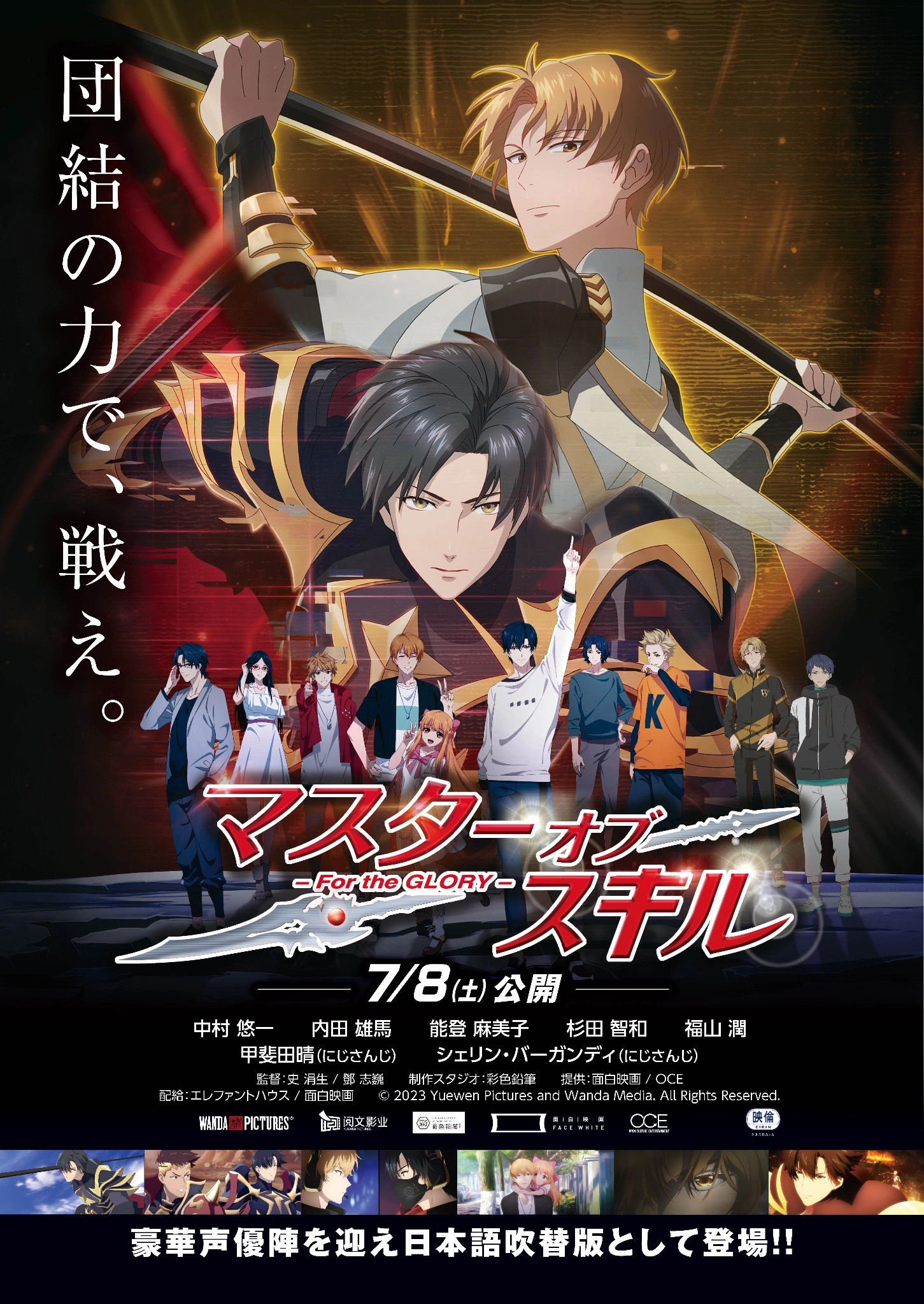 The King's Avatar: For the Glory